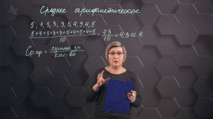 104_Среднее арифметическое нескольких чисел. 6 класс.