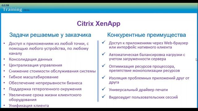 Продукты CITRIX схема лицензирования обзор [2016] смотреть онлайн