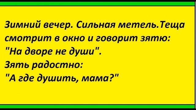 АНЕКДОТЫ ПРО ТЁЩУ ( ВЫПУСК № 3 ) смотреть онлайн