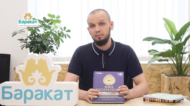 1001 изобретение: бессмертное наследие мусульманской цивилизации. Краткий обзор. смотреть онлайн