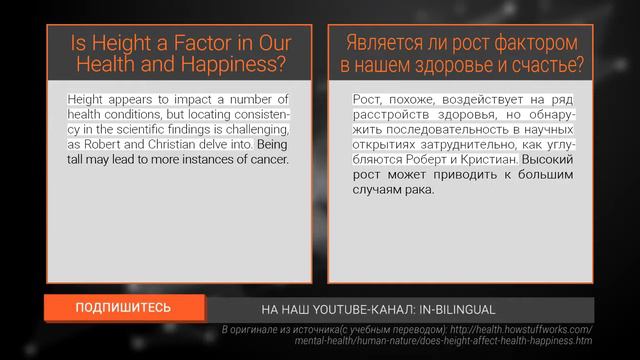 Является ли рост фактором в нашем здоровье и счастье? / Height, Health and Happiness смотреть онлайн