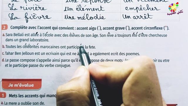 mes apprentissages en français 5AP page 35 смотреть онлайн