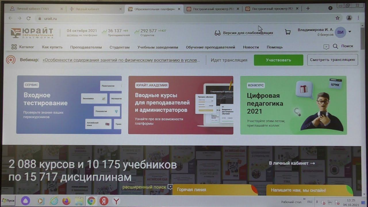 Регистрация в электронно-библиотечной системе ИФ ГУАП.