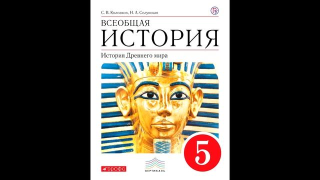 § 11 Жители и боги Шумера смотреть онлайн