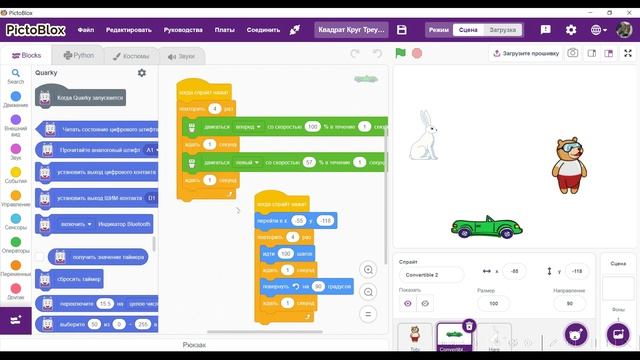 Движение робота Кварки смотреть онлайн