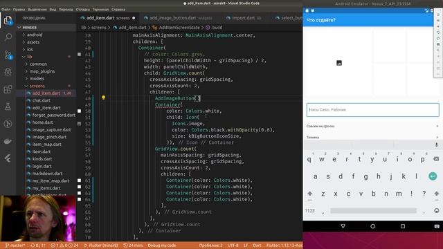 Flutter #214 - Реализовал AddImageButton для AddItemScreen смотреть онлайн