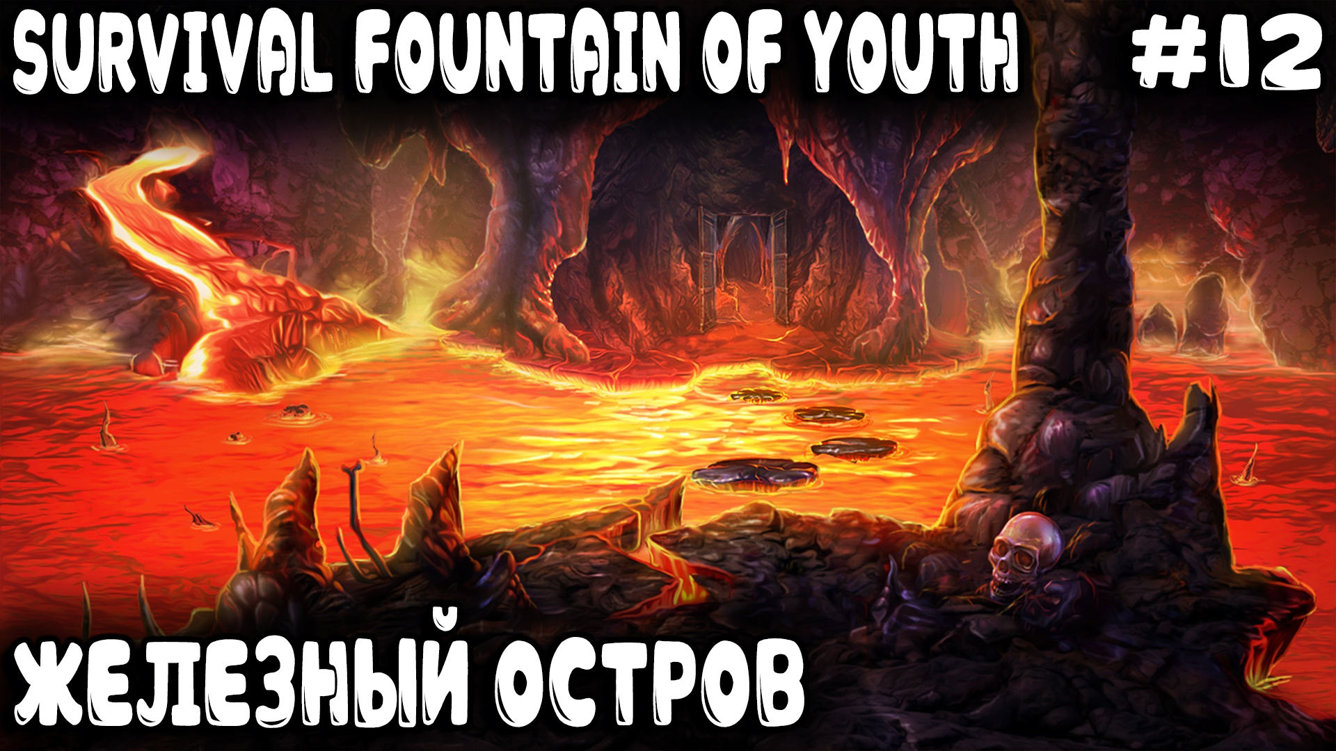 Survival Fountain of Youth - прохождение. Дядя изучает железный остров и мутит железо #12 смотреть онлайн