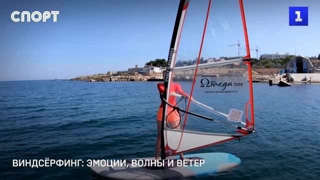 Виндсёрфинг: инструкция по применению