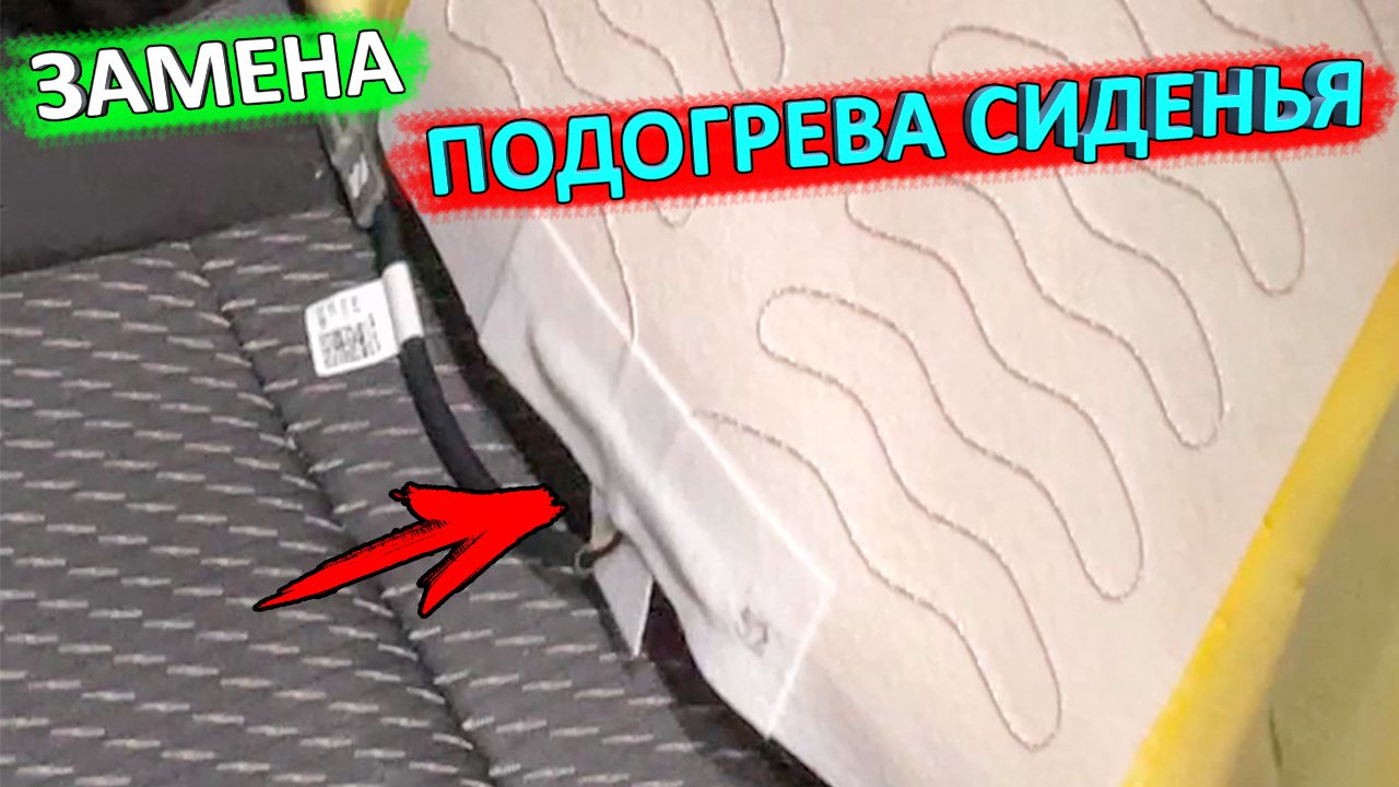 Не работает подогрев сиденья ? ремонт подогрева сиденья КИА РИО у дилера по гарантии смотреть онлайн
