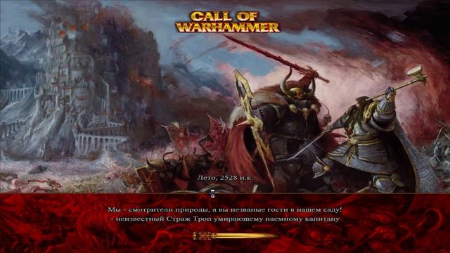 Call Of Warhammer 1.6. Дручии # 39- стрим