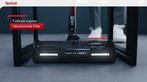 Беспроводной пылесос Tefal X-Force Flex 12.60 | Идеальная уборка 2 в 1 без хлопот