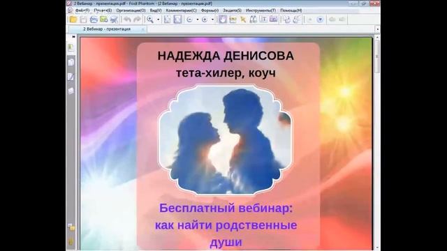 Как найти родственные души смотреть онлайн