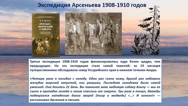 Видеопрезентация «В. К. Арсеньев: путешественник, писатель, ученый (12+) смотреть онлайн
