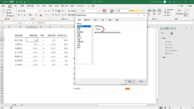 如何製作一個讓老闆眼睛為之一亮的甘特圖？ | Excel 教學 #30 смотреть онлайн
