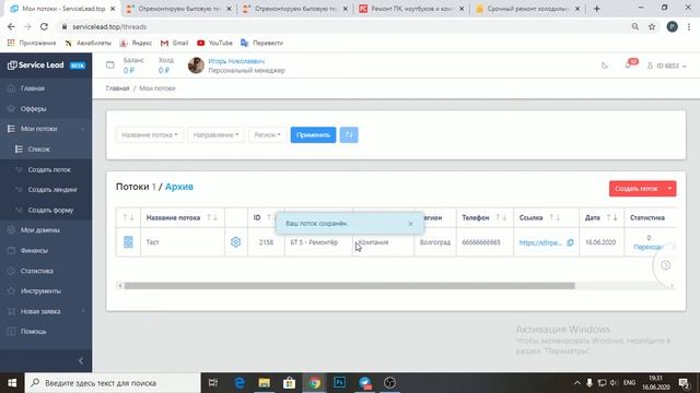 Создание потока с лендингом | ServiceLead.top смотреть онлайн