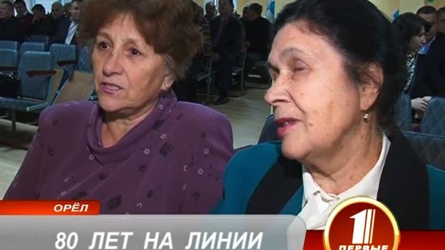 80 ЛЕТ НА ЛИНИИ смотреть онлайн