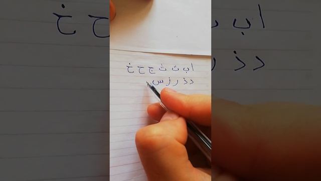 НАПИСАНИЕ АрабскиХ букв смотреть онлайн