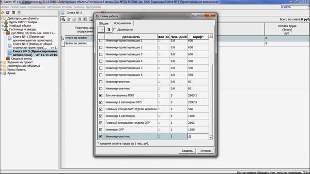 Расчет по трудоемкости в программе