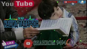 Кори Алишер Нашид Дар Васфи Падар 2021