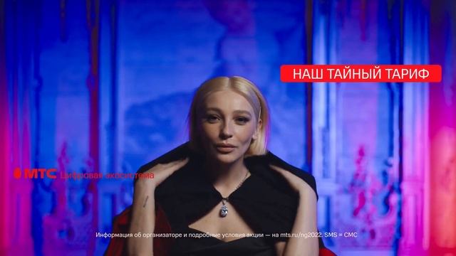 Реклама МТС | Тариф для своих | Дмитрий Нагиев | Александр Петров | Настя Ивлеева смотреть онлайн