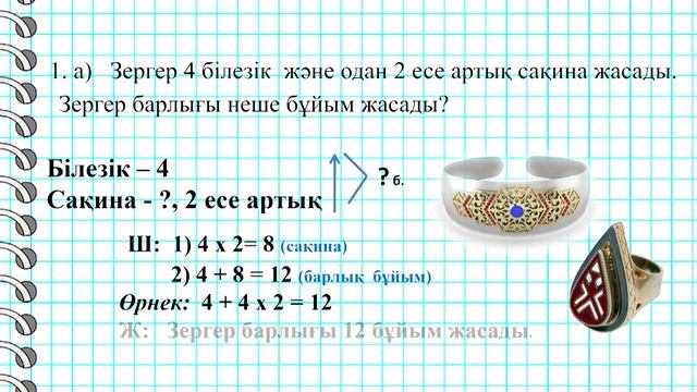2-сынып. Математика. Есептерді шығару смотреть онлайн