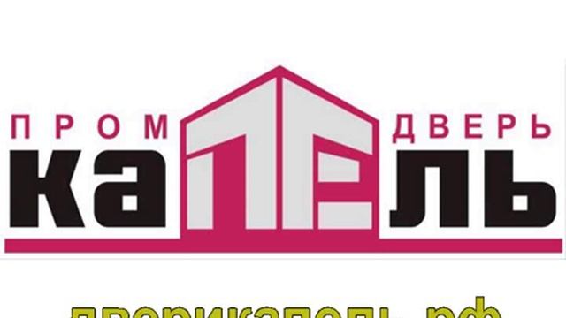 Дверь Капель производитель смотреть онлайн