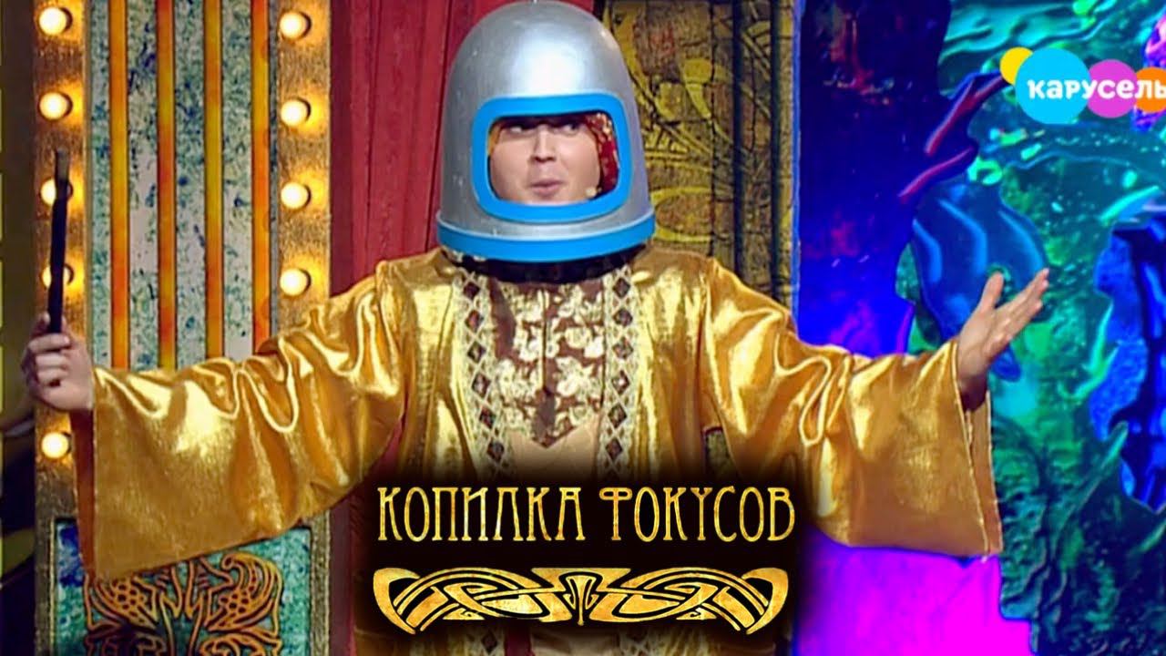 Копилка фокусов. Выпуск 20 — Волшебный лист. Кирилл Андреев | Телеканал Карусель смотреть онлайн