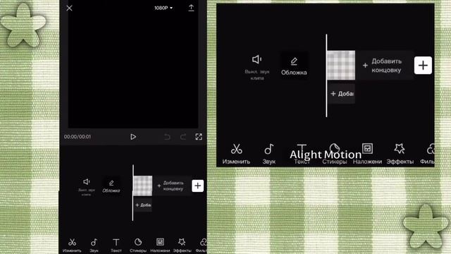 Как убрать водяной знак в ALIGHT MOTION?