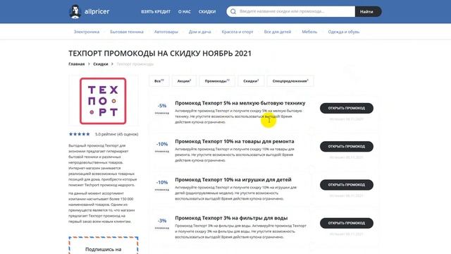 Промокод Техпорт на скидку - Купоны Техпорт смотреть онлайн