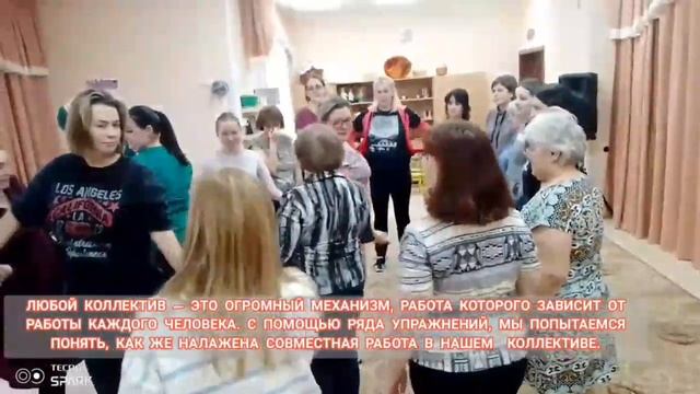 тренинг для педагогов на сплочение "Мы вместе". смотреть онлайн