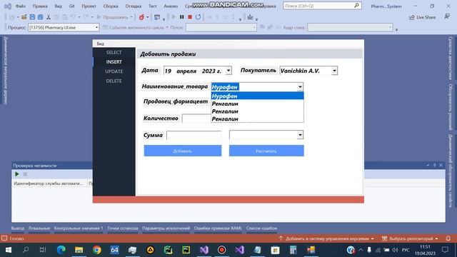 АИС Аптека смотреть онлайн