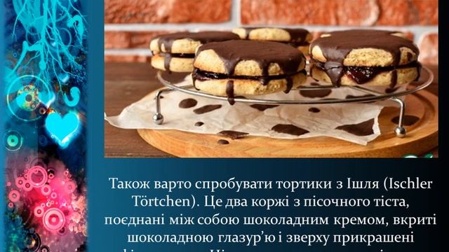 Визначення характерних особливостей австрійської кухні