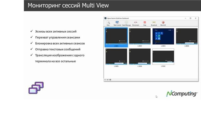 Преимущества использования тонких клиентов NComputing смотреть онлайн