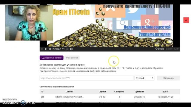 Кран iTICOIN. криптовалюта без всяких вложений смотреть онлайн