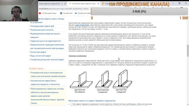 МОЛОДОЙ СВАРЩИК - 5 РОЗРЯД - УРОК №2 - Виды сварных соединений и типы швов смотреть онлайн