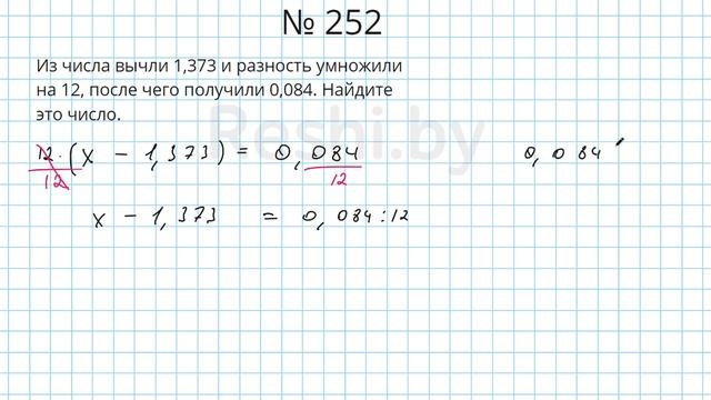 №252 / Глава 1 - Математика 6 класс Герасимов смотреть онлайн