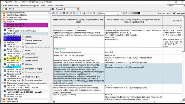 Загрузка и выгрузка в АДЕПТ: ПРОЕКТ смотреть онлайн