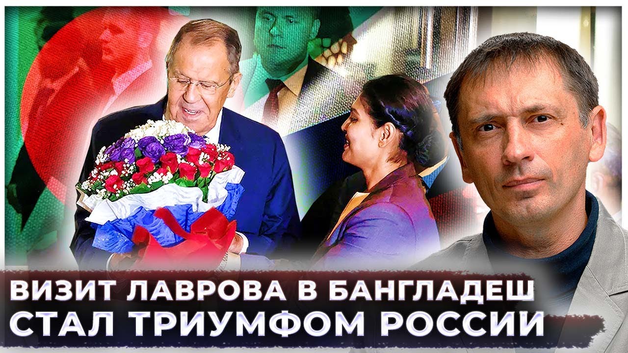 Не просто урыл, а закопал – все ему аплодировали: Визит Лаврова в Бангладеш стал триумфом России