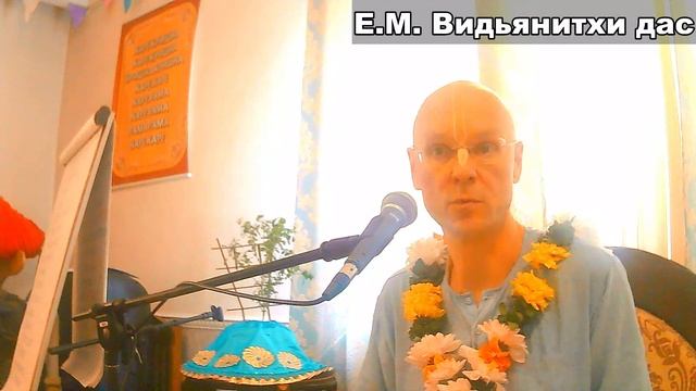 ШБ 1. 2.5 Видьянидхи дас смотреть онлайн
