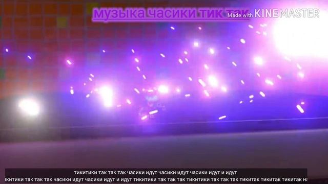Музыка | КЛИП | часики идут тик так первый | КЛИП | '_' -_- '○' ♡_♡