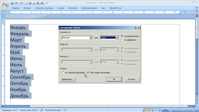 как ... сортировать текст в Word смотреть онлайн
