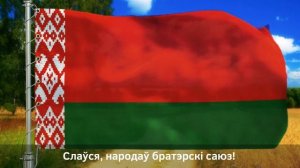 Гимн Беларуси. Гимн Республики Беларусь. Гімн Рэспублікі Беларусь. Флаг Беларуси FullHD
