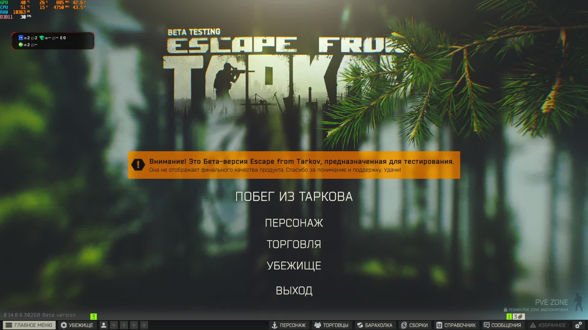 ПВП.Дорога в Ад.EFT.