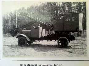 Автомобильный экскаватор ДА-0,25 ЯГ-6. Часть 2 смотреть онлайн