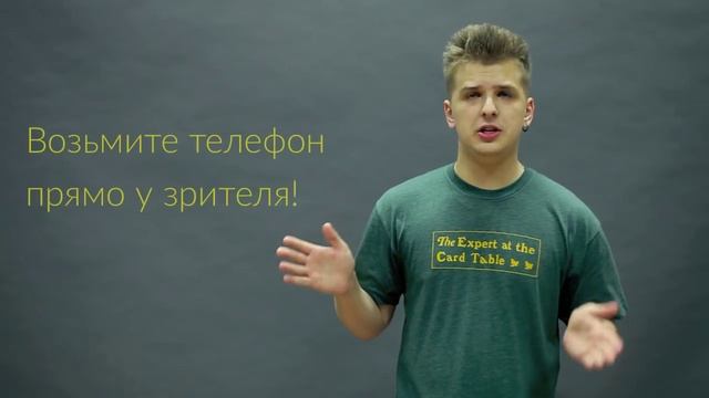 Фокус с телефоном - iСломал! смотреть онлайн