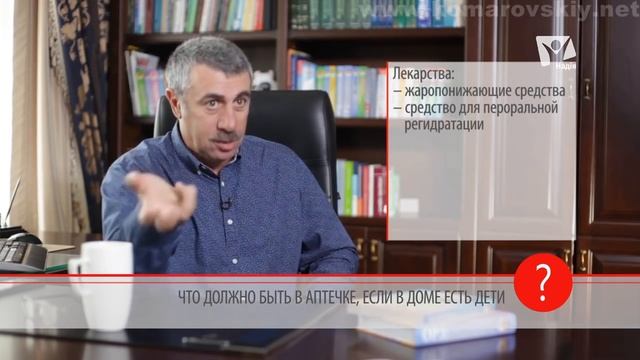 Что должно быть в аптечке, если в доме дети? - Доктор Комаровский смотреть онлайн