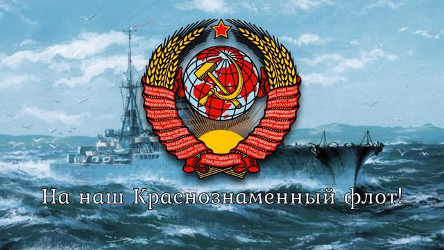 Soviet Navy Song - If You'll Be Lucky (