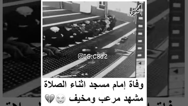 وفاة امام مسجد اثناء الصلاة