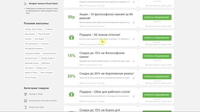 Как использовать промокоды в онлайн-игре Royal Quest? смотреть онлайн