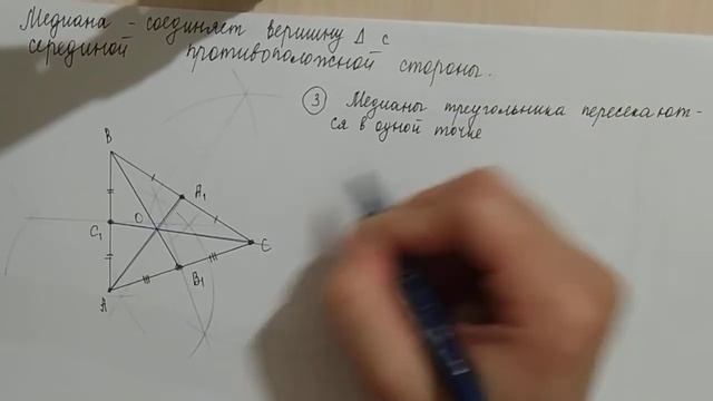 Точка пересечения медиан. смотреть онлайн